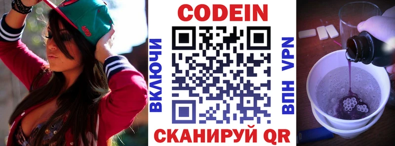 Codein напиток Lean (лин)  Нефтекумск 